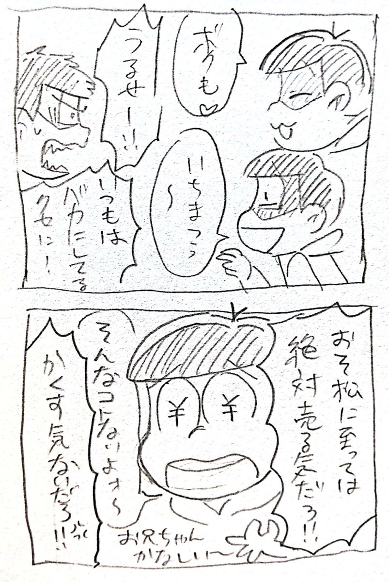 DensonPine's tweet photo. おそ松でこういう話出そうかなと思ってたけど題材が題材だからやらなかったのかな…という漫画1/2 https://t.co/wGEmcZdwRt
