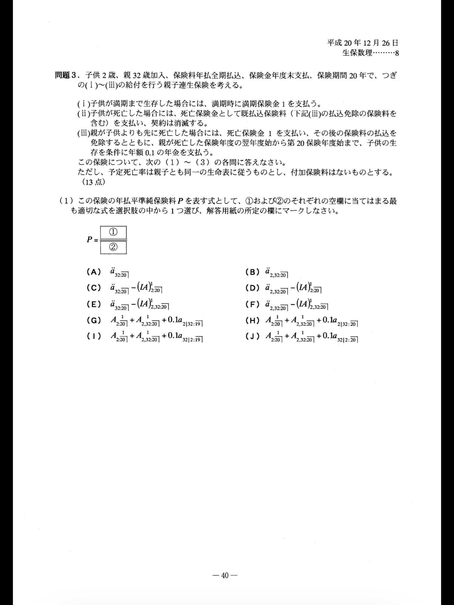 スパルタ生保数理 Yyekpbhld3p9imx Twitter