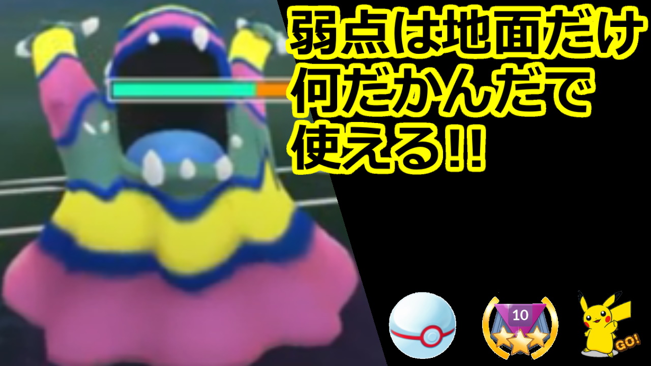 تويتر ポケカツ っ W على تويتر 弱点が一つだけで使えるアローラベトベトン T Co R98olv7g ポケモンgo Pokemongo Goバトルリーグ Pvp カントーカップ T Co Mspbyescrf