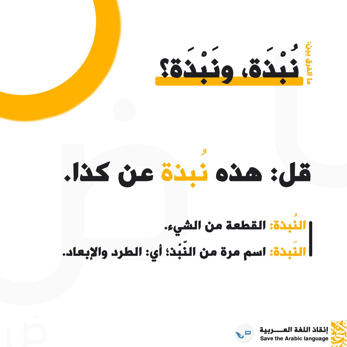save_arabic_'s tweet photo. #إنقاذ_اللغة_العربية https://t.co/mr05cmHFYF