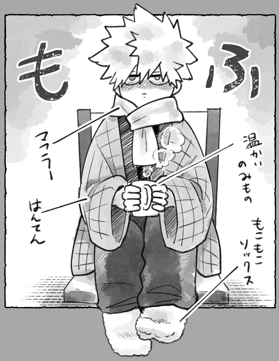 微熱?
とどばく 