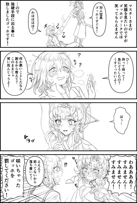 興奮したり心拍数上がり過ぎると再臨してしまうゴッホちゃん ゴホぐだ♀ 