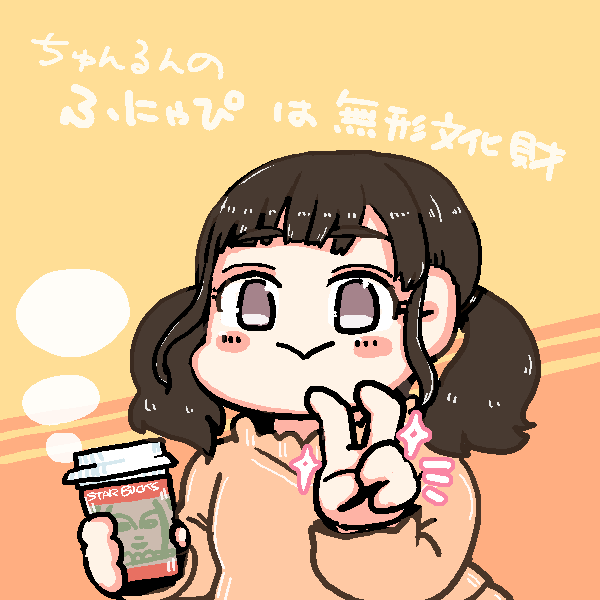ついんてふにゃぴ????????...... 