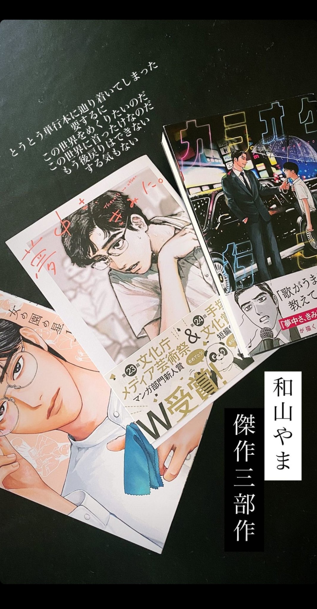 姉ちゃんぐ 噂の綾野剛インスタ見ましたが これカラオケ行こ 実写 を岡田くんとやりたいって事でファイナルアンサー 綾野剛 岡田健史 和山やま カラオケ行こ