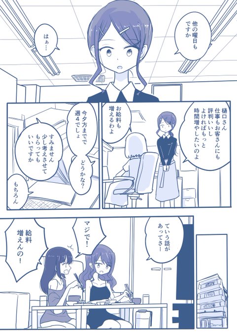 [創作]女二人バイト暮らし ⑨ 