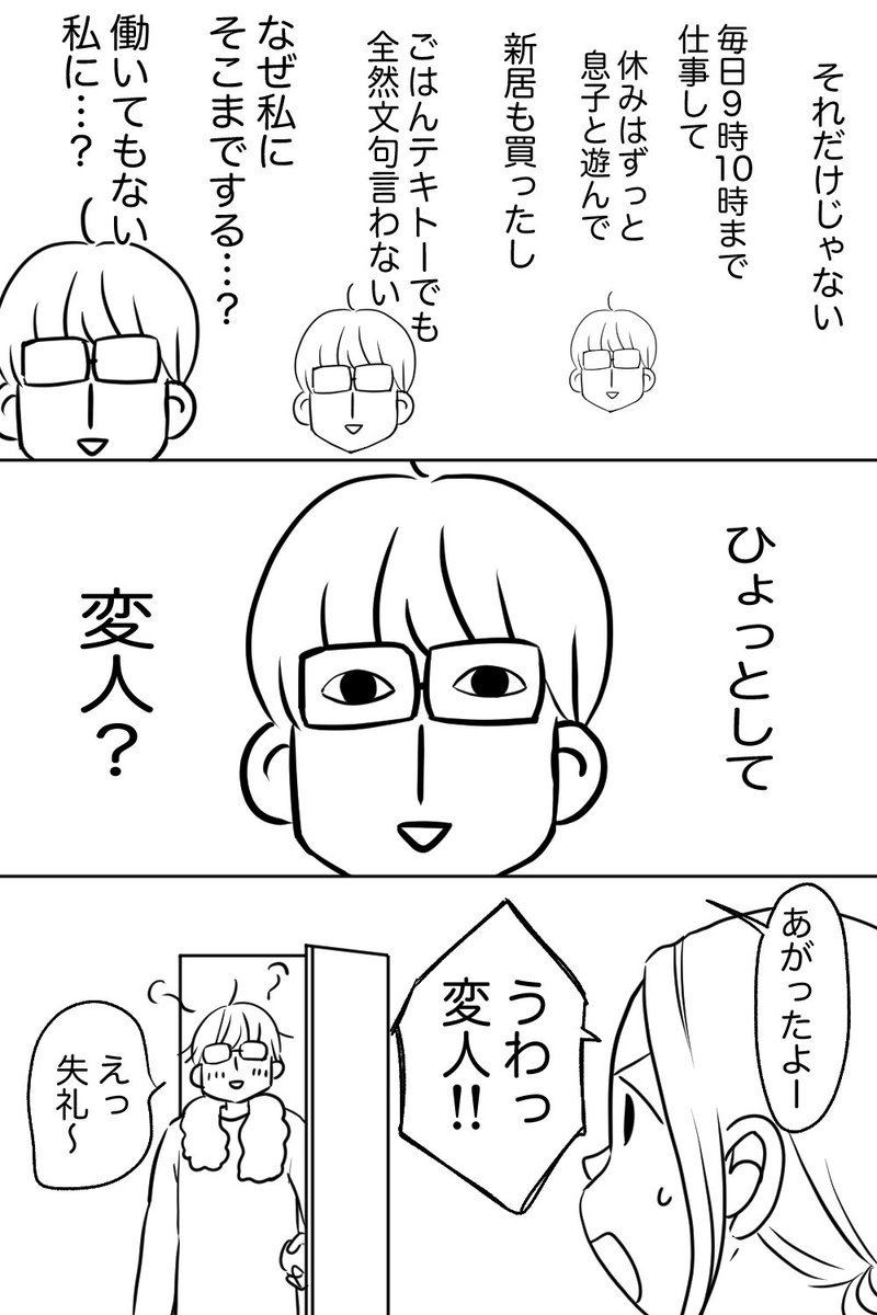 いい夫婦の日まんが
ギリギリ!

線画ですみません。

#漫画が読めるハッシュタグ
#いい夫婦の日
#エッセイ漫画
#ぱいん子 