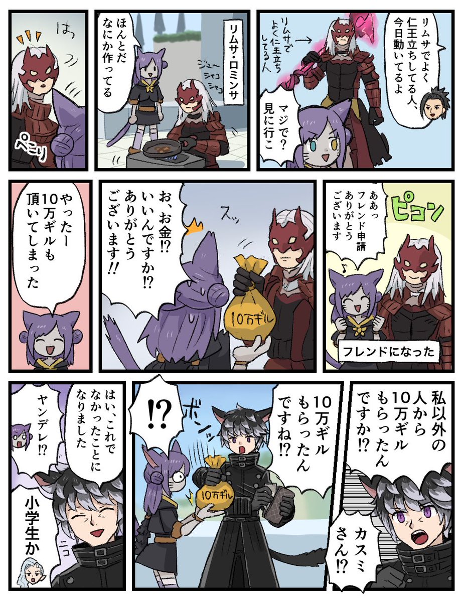 ff14プレイ日記
めっちゃお金くれる(強欲なので全部もらってしまう) 