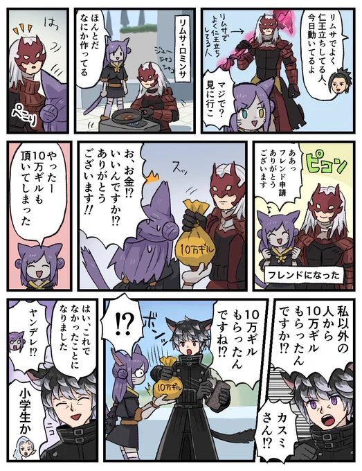ff14プレイ日記
めっちゃお金くれる(強欲なので全部もらってしまう) 