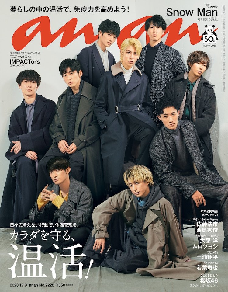 sunosoku_info's tweet photo. 12/2発売
anan (アンアン) 12/9号

Snow Man 表紙⛄️
走り続ける熱量。

▼楽天ブックス
➡https://t.co/N10H99asDI

▼Amazon
➡ https://t.co/93GUZn0xbb

▼セブンネット、タワレコ
➡ https://t.co/d6O6Yrh2dc

#SnowMan 
#IMPACTors https://t.co/0c39HTY1Jp