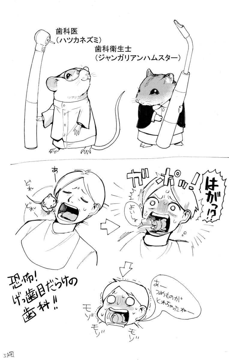 秋元イッカ Zoootomo 連載中 動物のイラスト 一枚目 げっ歯目だらけの歯医者 二枚目ブレーメンの音楽隊 創作イラスト 動物イラスト T Co Rzxs3vgzhb Twitter