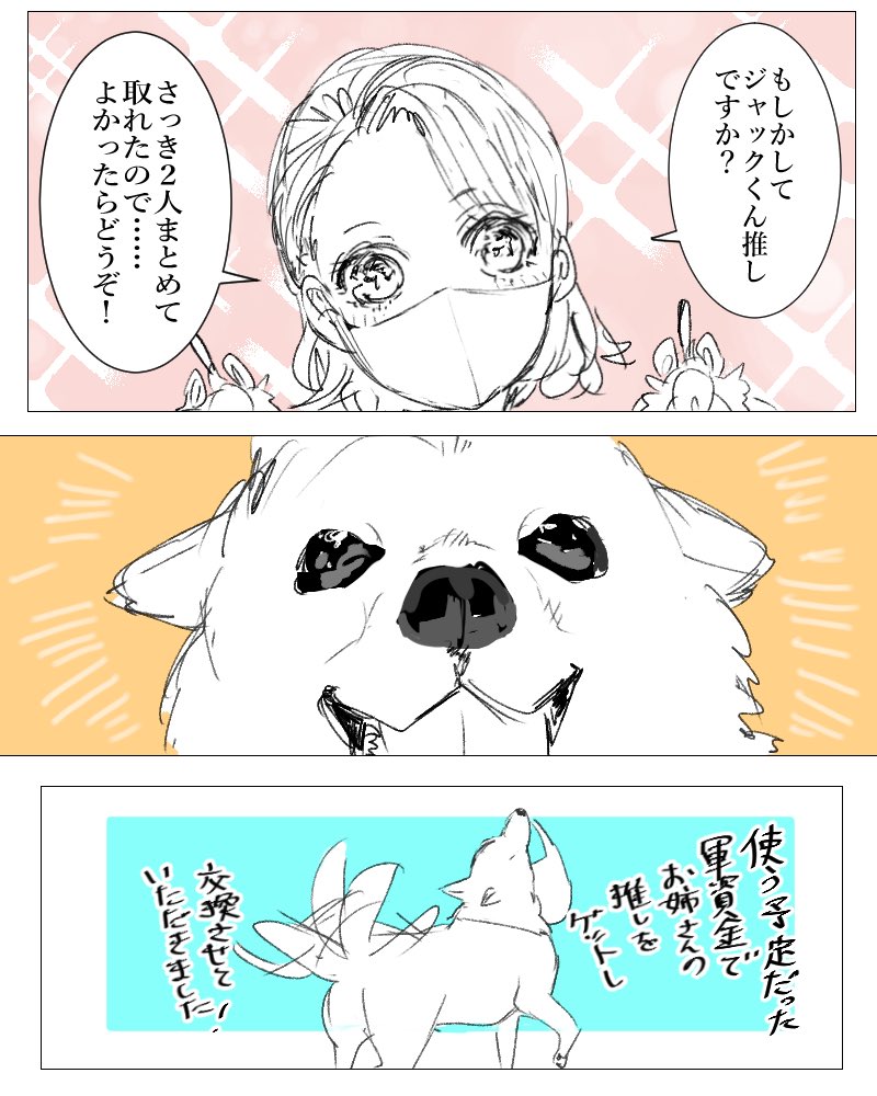 あの時のお姉さん、本当にありがとうございました? 