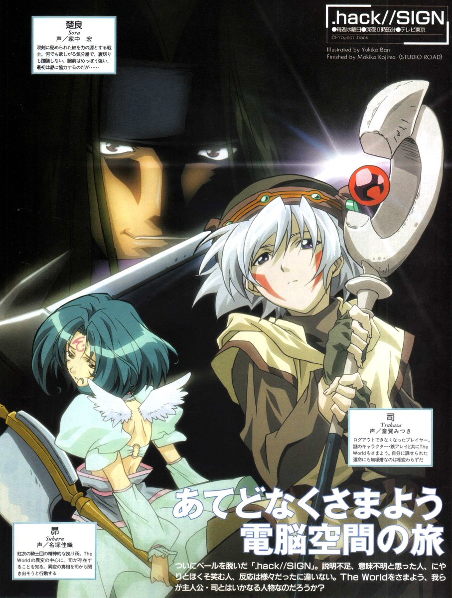 AnimArchive on X: .hack//SIGN by character designer Yukiko Ban / Animage  magazine (05/2002)   / X