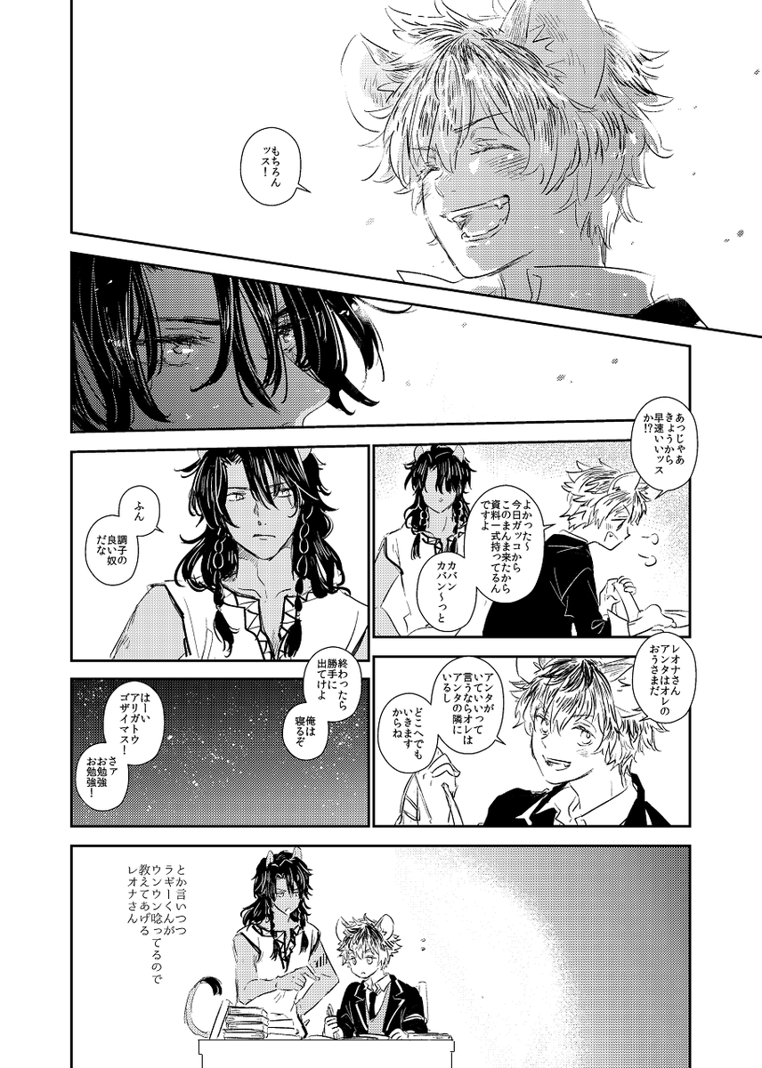 🦁さんに教わったッスの行間をよむレオラギ少女漫画をかきました たぶんラくん一年生のころ… 