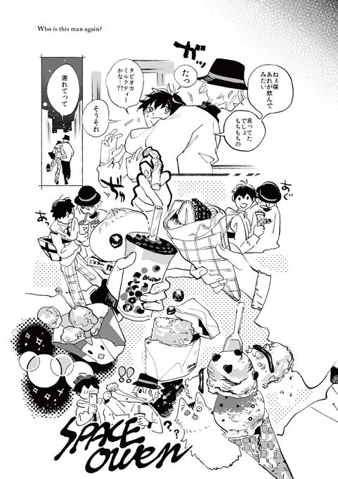 オーエンとぼく-③(全16P) 