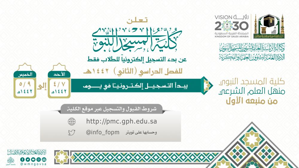 كليه المسجد النبوي Hashtag On Twitter