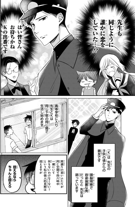 「国語の教科書に人生狂わされた話 こゝろ編」⑥ 