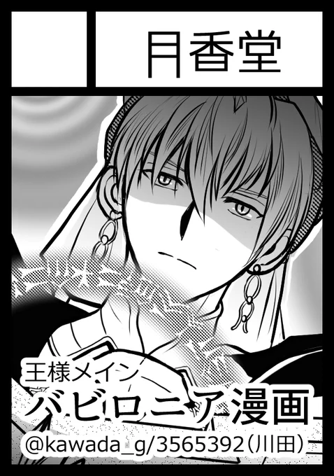 エアコミケにFGOで申し込みしました
第七特異点の王様感想漫画を物理で出します(特異点の王様なのでキャスギルとは言い難いかな…)
通販はBOOTHの匿名配送のみです。 
