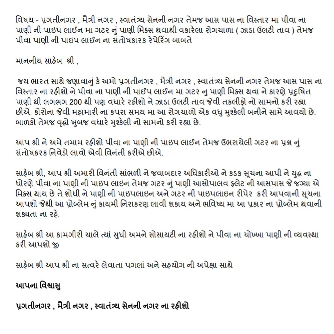 palakmech's tweet photo. @kaushikpatelbjp Sir, at Pragati nagar society naranpura due to drinking water pipeline damage and mix gutter water with drinking water there are 200 cases of dihrea , loose motion and fever.application in image. @Amc_Gujarat @AmdavadAMC @drrajivguptaias https://t.co/Zs1vWQFF45
