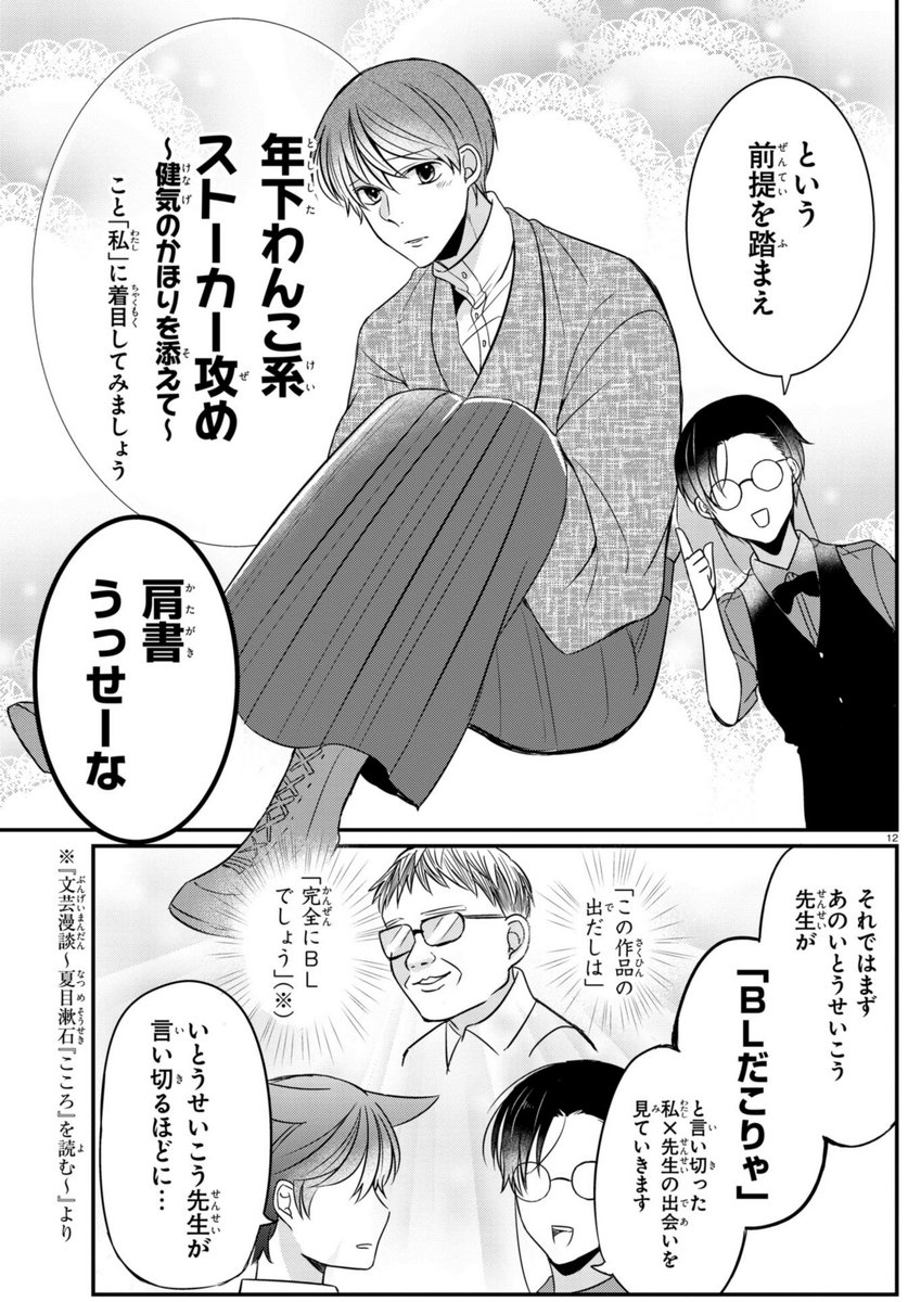 「国語の教科書に人生狂わされた話 こゝろ編」④ 