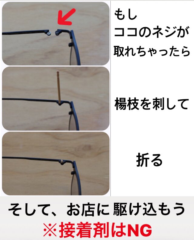 接着剤はng メガネ屋さんが教えるメガネのネジが外れてしまったときのベスト対処法がこちら Togetter