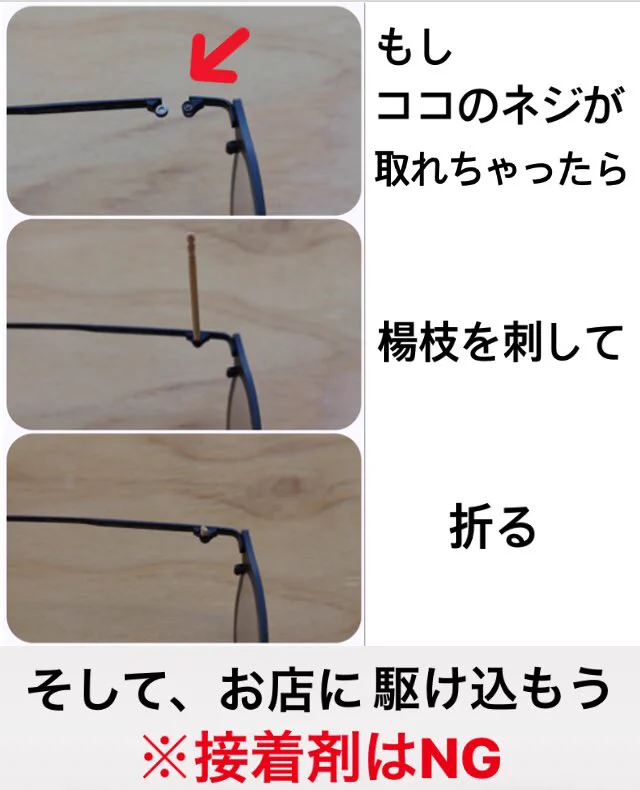 メガネを使っている人、必見！ネジが取れてしまったときの対処法