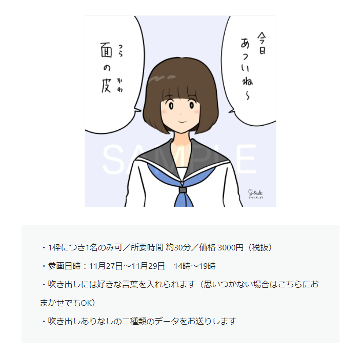 【 オンライン似顔絵屋さんやります! 】

『 えかきの文化祭 』( @ekakino2020
)というオンラインイベントに参加します!11/27(金)、11/28(土)、11/29(日)にオンラインで似顔絵屋さんやりますので興味ある方はぜひ～!!

◯ 似顔絵チケットは下記URLより購入頂けます!
https://t.co/tmc4OtPLm1 