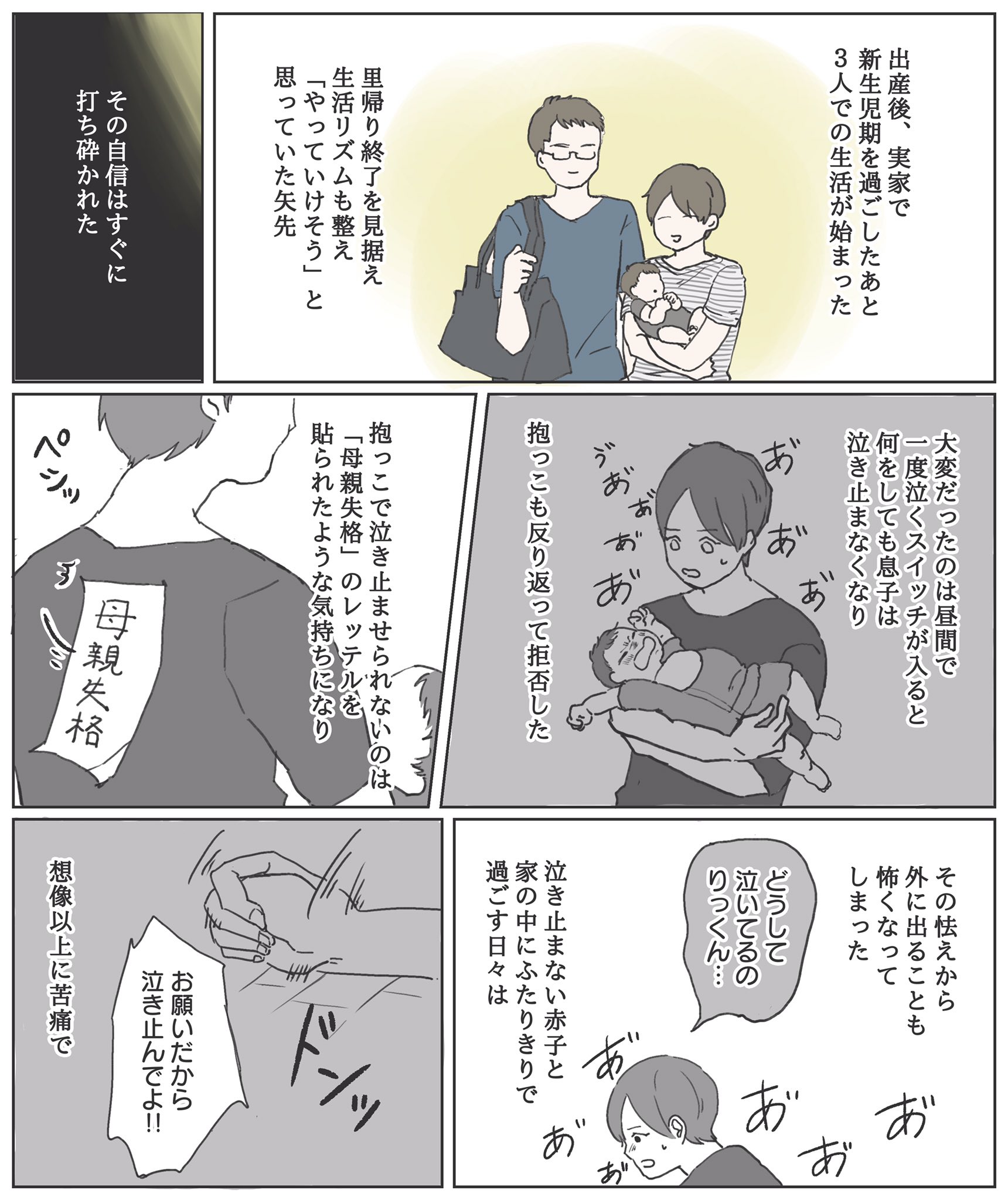あむち 2y 産後1ヶ月で育児から逃げたくなった話 1 2 暗いけど最後は前向きです 育児漫画 育児絵日記 T Co Ty84y8uae0 Twitter