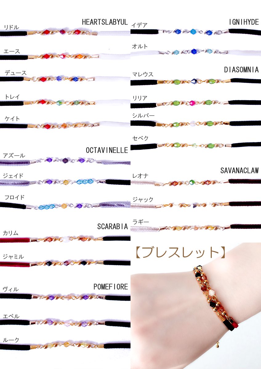 6_dolce_3's tweet photo. 【商品紹介】11/29 #CrazyLyricBattle10 配置【西1ホール B27ab】当日ラインナップの一部をご紹介♪
『ツイステ motif ブレスレット』
https://t.co/Tw3dfQN6JJ ←HP,お取り置きもこちらから。
#ツイステ手芸部 #twst手芸部 #CLB #CLB10 #クレリリ #クレリリ10 https://t.co/x8T4O8Lbot