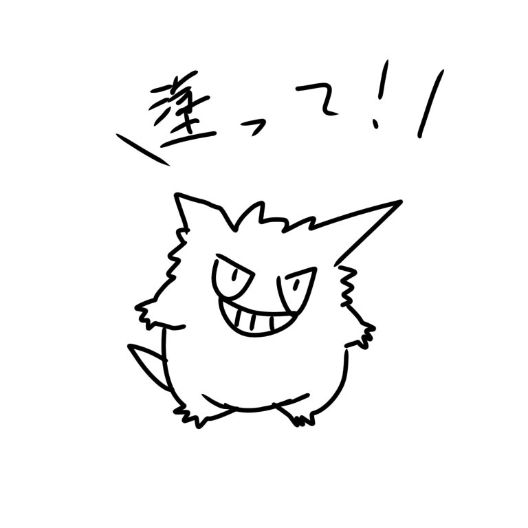 のく ゲンガーぬりえ ポケモンぬりえ のく ゲンガーぬりえ ポケモンぬりえ