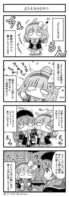 プリコネ漫画「プチコネ!」その7ぷチエルちゃんの紹介です。 #プリコネR 