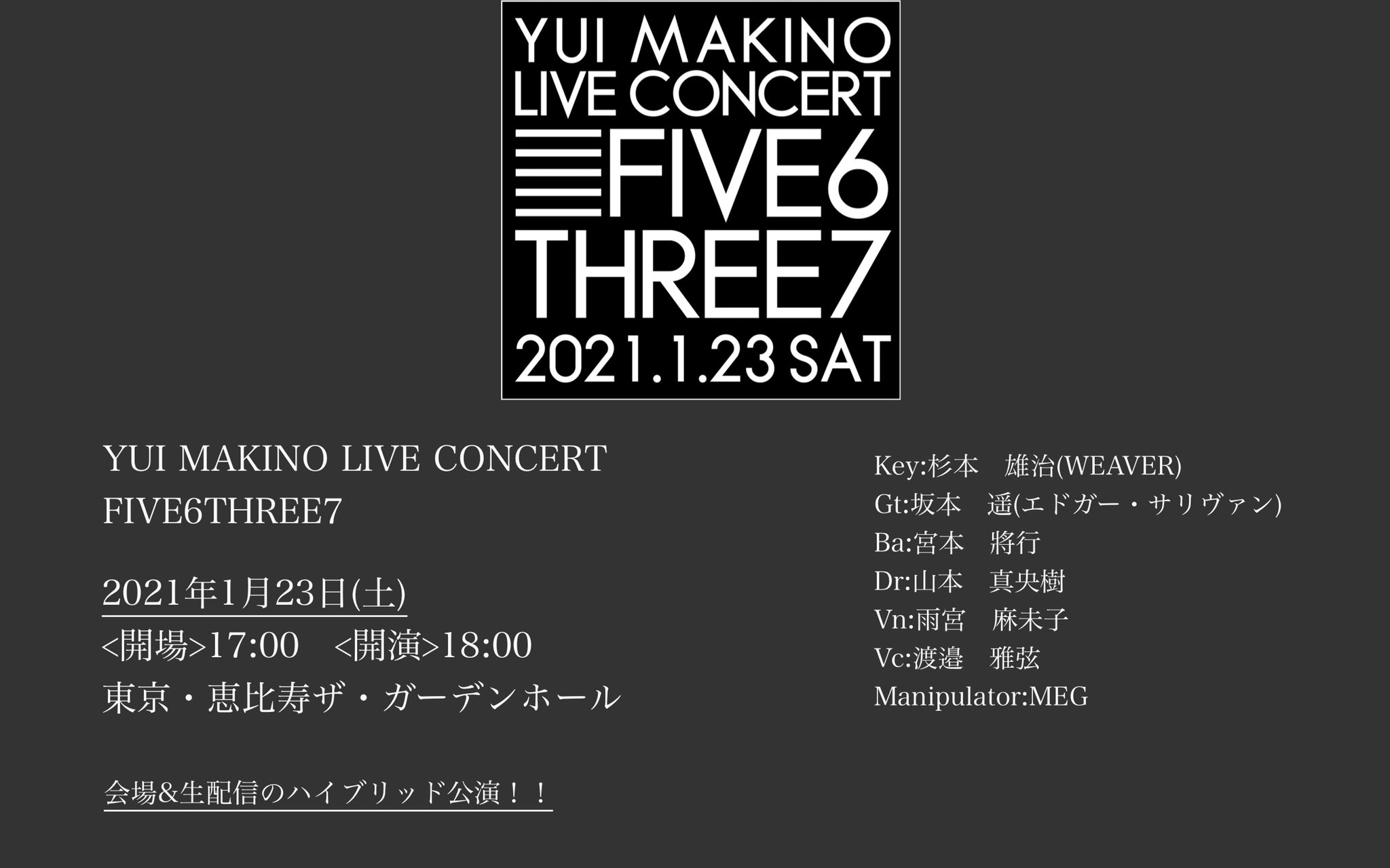 牧野由依 改めて配信ライブでの発表まとめ 21年1月23日 土 ライブ決定 公演名 Yui Makino Live Concert Five6three7 場所 東京 恵比寿ガーデンホール オフィシャルhp先行現在受付中 12月6日 23 59まで T Co Vqsr7w3dob 牧野由依 改めて配信ライブでの発表まとめ 21年1月23日 土 ライブ決定 公演名 Yui Makino Live Concert Five6three7 場所 東京 恵比寿ガーデンホール オフィシャルhp先行現在受付中 12月6日 23 59まで T Co Vqsr7w3dob