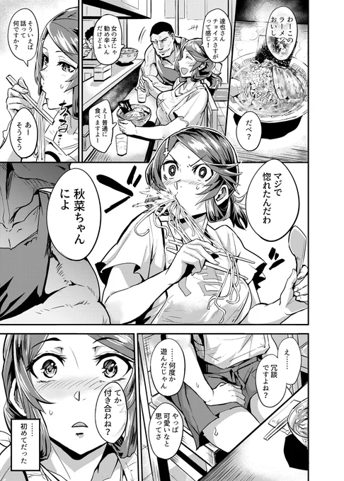 幼馴染が心変わりした過程 (NTR要素注意)1/2 