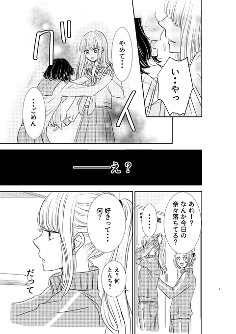 (創作百合)ただただ女の子が赤面してる話(3/4)
#創作百合 #創作漫画 #ガレット #コミティア134 