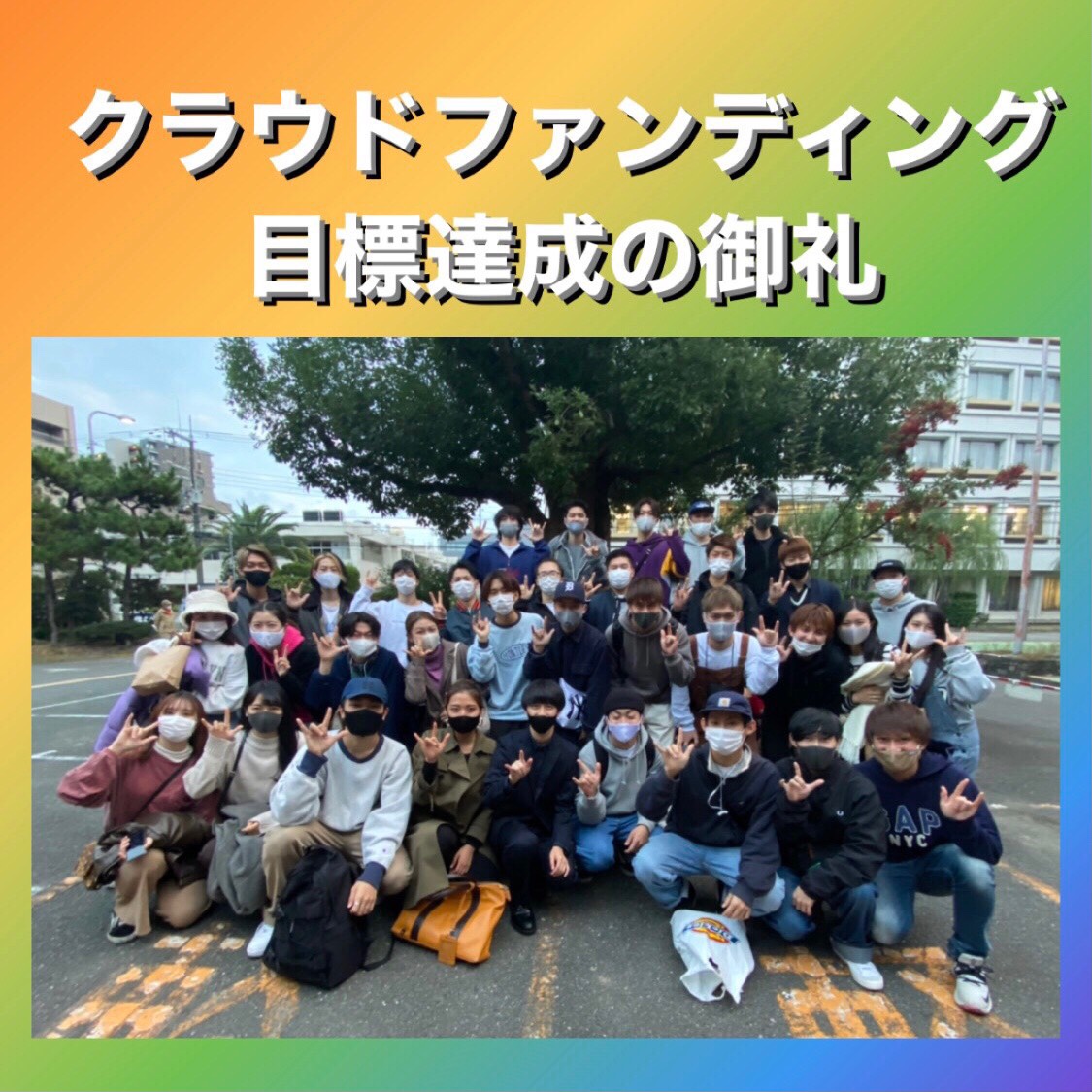 irislaos's tweet photo. 【クラウドファンディング目標達成の御礼】
学生団体IRISです。この度は皆様からの多大なるご支援をいただき、11月21日をもって、目標金額の100万円を達成させて頂く事ができました。今回のクラファンで集まった支援金でポームアンノイ小学校に校庭を整備してあげることができます！ https://t.co/uMJgk8sUS1