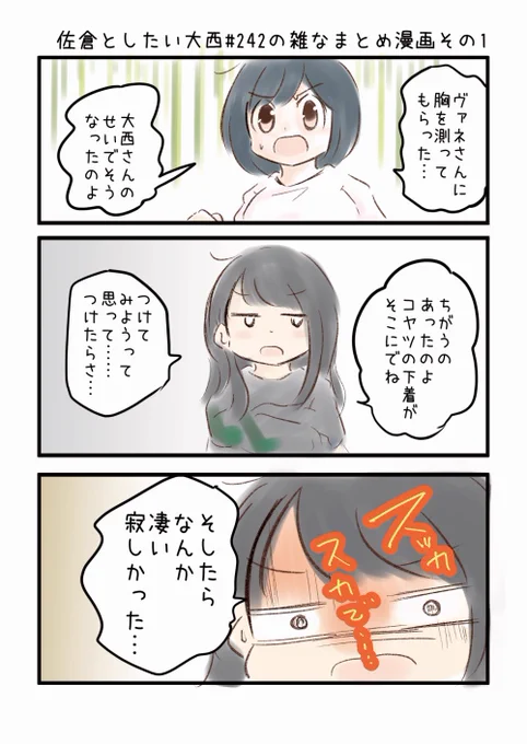 佐倉としたい大西 第242回の雑なまとめ漫画「佐倉さんのキスマーク5万円から!!の巻」 
 
#音泉 #agqr #toshitai 2ページあります( ..)" 