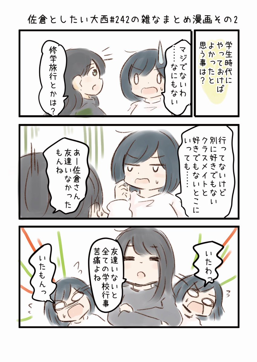 佐倉としたい大西 第242回の雑なまとめ漫画「佐倉さんのキスマーク5万円から!!の巻」 
 
#音泉 #agqr #toshitai 2ページあります( ..)" 