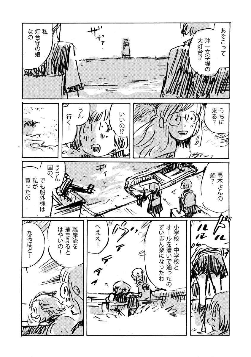 既刊サンプル 合同誌「どうぶつとひと VOL.2」
LIO KIM 「DANCING LADY」
笠辺哲 「マゴチ釣り師と灯台守の娘」
の冒頭2Pです。(※こちらに収録のトキワセイイチ「ふみちゃんのマリ」はタイトルで検索してもらえればtwitterで全編読めます)