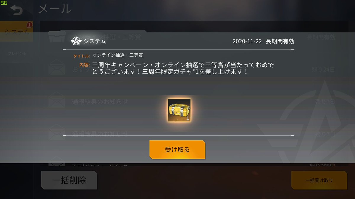 放置してたら3周年イベントの抽選当たってたｗ
