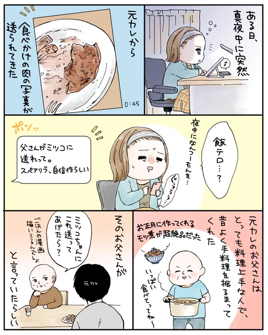 先読みおみつごはん更新しました〜!今日は意外な人から教えてもらった、やわらかジューシーな絶品スペアリブのレシピです?笑

漫画の続きはこちら↓
https://t.co/oOliF6PE1E 