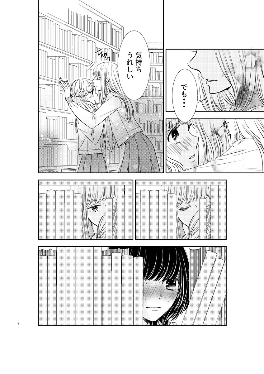 (創作百合)ただただ女の子が赤面してる話(2/4)
#創作百合 #創作漫画 #ガレット #コミティア134 