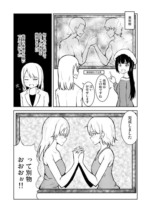 【漫画】絵画修復を依頼したらとんでもないことになった 
