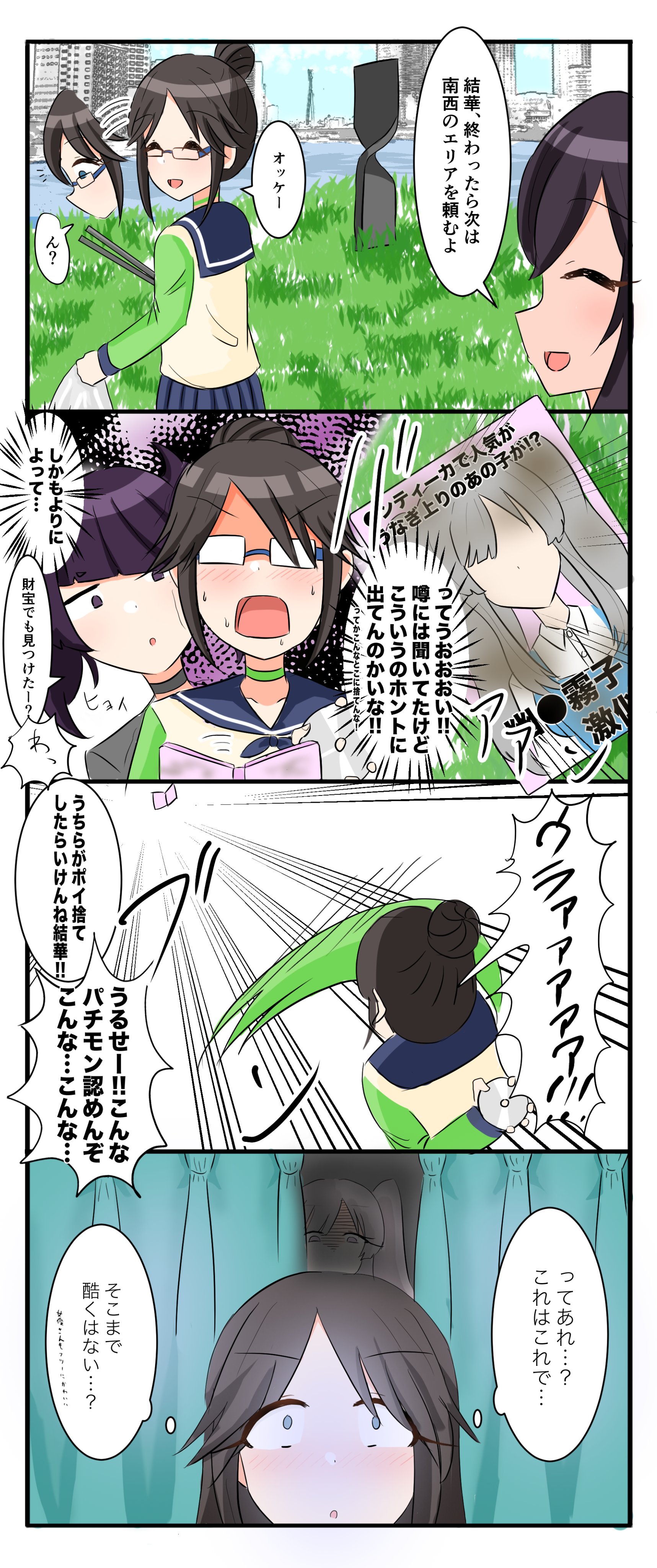 ヲブチ ゴミ拾いの定番ネタです シャニマス