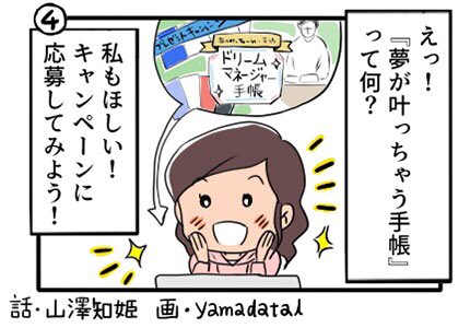 Dream_Manager0's tweet photo. こんばんは、広報ともこです
どのような3連休をお過ごしですか?
『3蜜』気をつけながら過ごしましょうね!
今日の夢子は、どんな1日を過ごしたのかな?
それでは、スタート🎶🎶
#DMA4 #漫画 #4コマ漫画 #ドリームマネージャー
#ドリームマネージャー手帳 #DreamManager https://t.co/N3YWmdeGI9