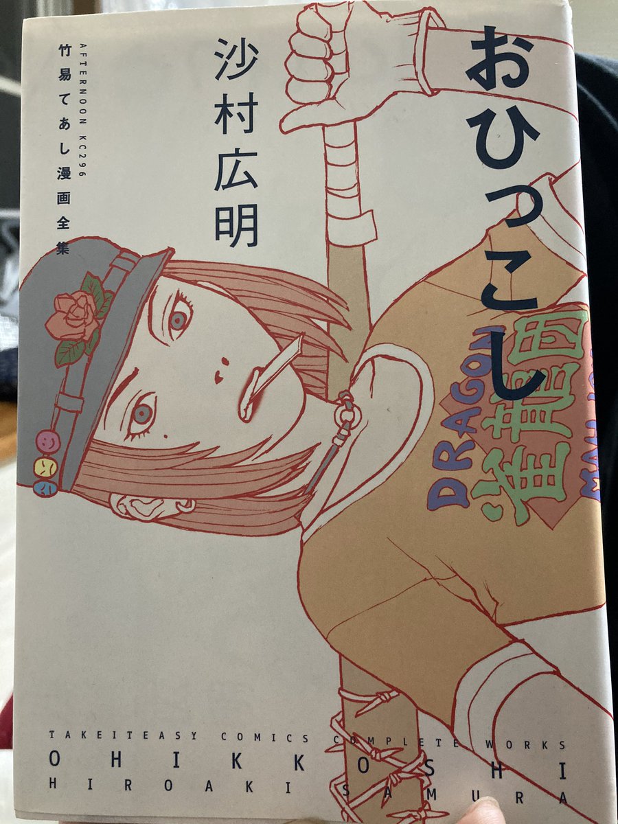 おひっこし
沙村先生のコメディめっちゃ好きや 