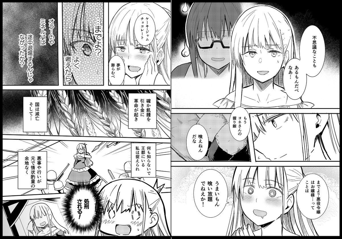 米農家が悪役令嬢に転生する漫画3/60 #米農家が悪役令嬢に転生する漫画 https://t.co/4Is6Rl7IGB 