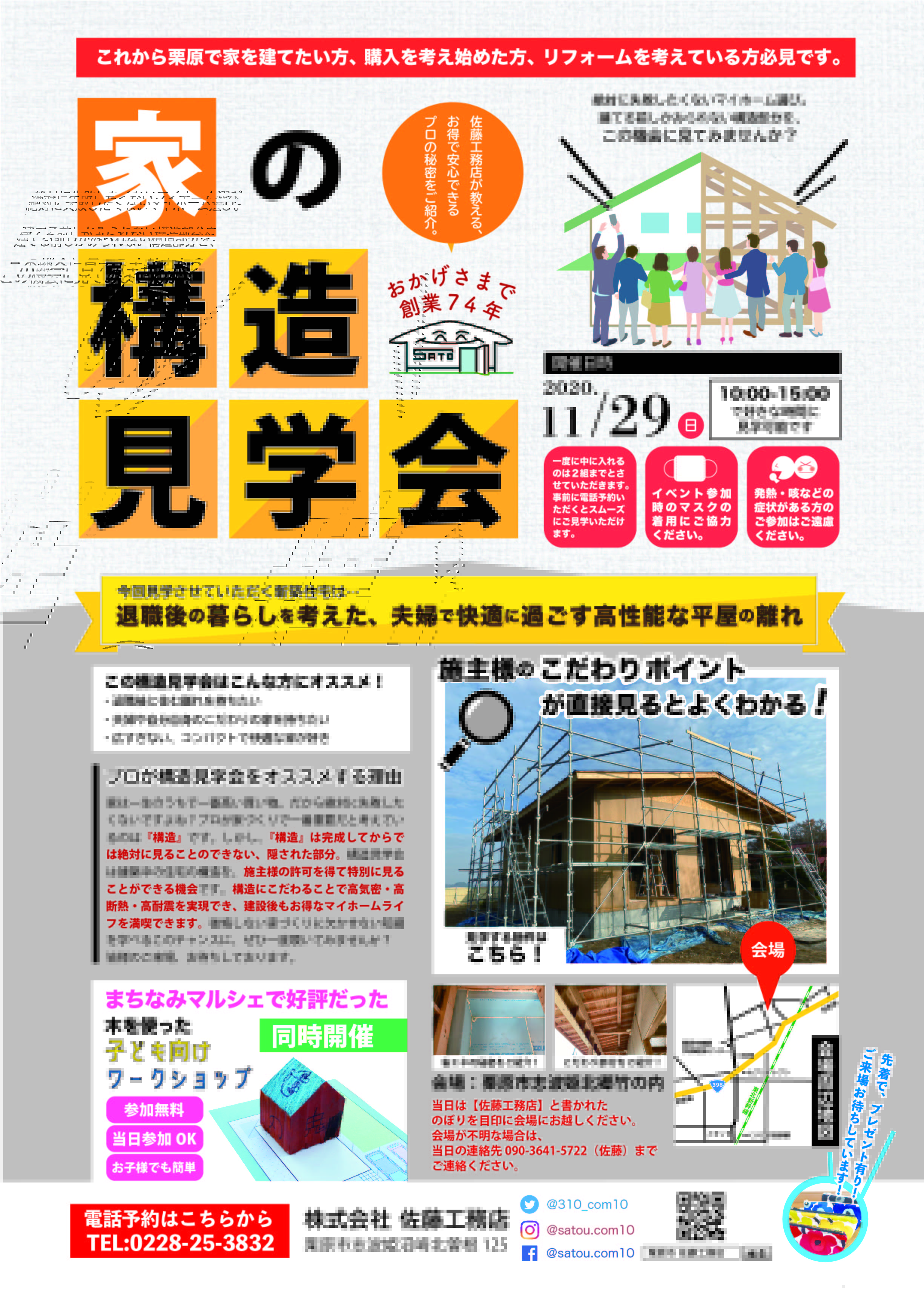 栗原市志波姫 佐藤工務店 11月29日 日 構造見学会 開催のお知らせ 栗原市志波姫 お近くでご興味のある方は下記のリンクをご覧になり ぜひお越しください T Co 90ixthzmni T Co Xwnclofvfe Twitter