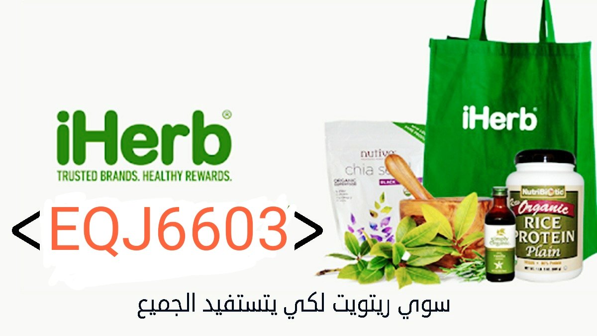 كود 🎁 خصم ايهرب كوبونات ٢٠٢٠ حصرررري فعاااال 

🥇 كود خصم 😍 EQJ6603  😍
COUPON promo CODE IHREB
🛍️ قسيمة شراء بتخفيض ٥٪ فورررري 

السعودية الامارات عمان الاتحاد النصر الهلال تسوق الاهلي KSA Saudi Arabia