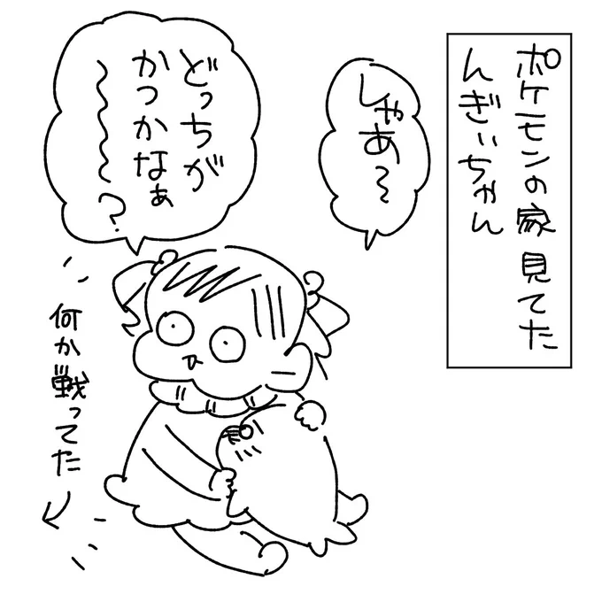 次のポケモンという概念を知っていたんぎぃちゃん
#育児あるある #育児絵日記 #育児漫画 #漫画が読めるハッシュタグ #ポケんち 
