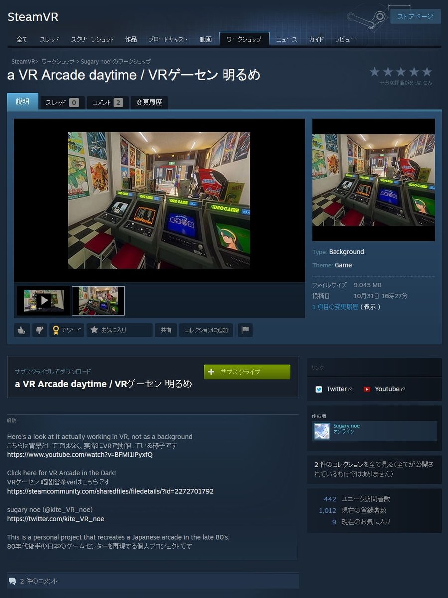 kite_VR_noe's tweet photo. SteamVRにあるワークショップのアイテムが
いつの間にかどちらも1000人ほど登録されて嬉しい🤩
しかも人気が無かった暗闇ゲーセンが逆転してた~😍
ただユニーク訪問者数は少ないのは一人で入れたり
外したりしてるってことなのかな?🤔
#VRゲーセン #SteamVRHome https://t.co/9oUw0w6dgw