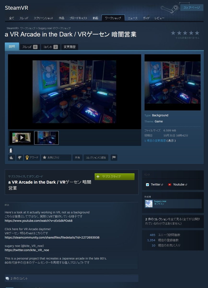 kite_VR_noe's tweet photo. SteamVRにあるワークショップのアイテムが
いつの間にかどちらも1000人ほど登録されて嬉しい🤩
しかも人気が無かった暗闇ゲーセンが逆転してた~😍
ただユニーク訪問者数は少ないのは一人で入れたり
外したりしてるってことなのかな?🤔
#VRゲーセン #SteamVRHome https://t.co/9oUw0w6dgw